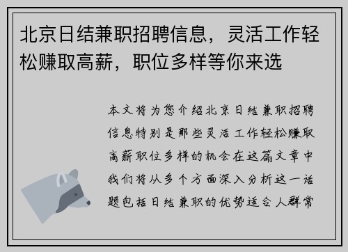 北京日结兼职招聘信息，灵活工作轻松赚取高薪，职位多样等你来选