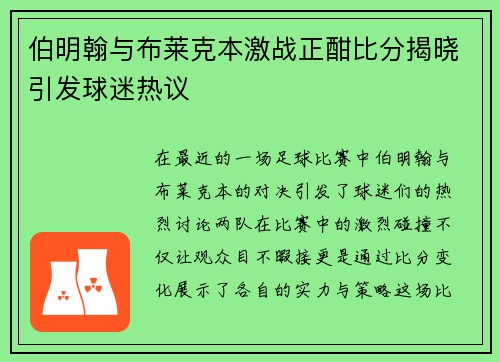 伯明翰与布莱克本激战正酣比分揭晓引发球迷热议