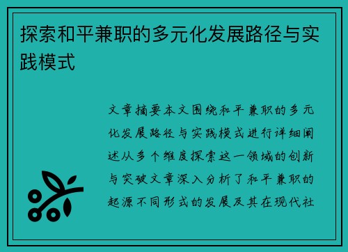 探索和平兼职的多元化发展路径与实践模式