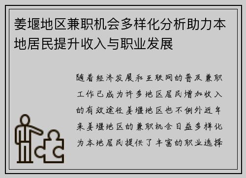 姜堰地区兼职机会多样化分析助力本地居民提升收入与职业发展