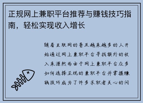 正规网上兼职平台推荐与赚钱技巧指南，轻松实现收入增长
