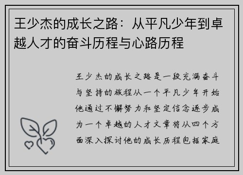 王少杰的成长之路：从平凡少年到卓越人才的奋斗历程与心路历程