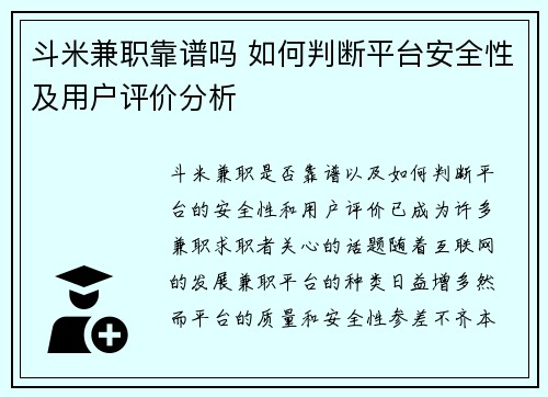 斗米兼职靠谱吗 如何判断平台安全性及用户评价分析