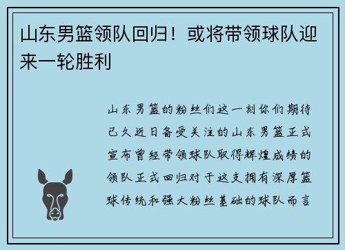 山东男篮领队回归！或将带领球队迎来一轮胜利