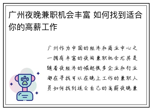 广州夜晚兼职机会丰富 如何找到适合你的高薪工作