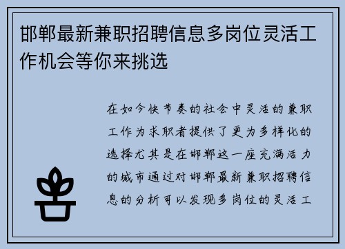 邯郸最新兼职招聘信息多岗位灵活工作机会等你来挑选