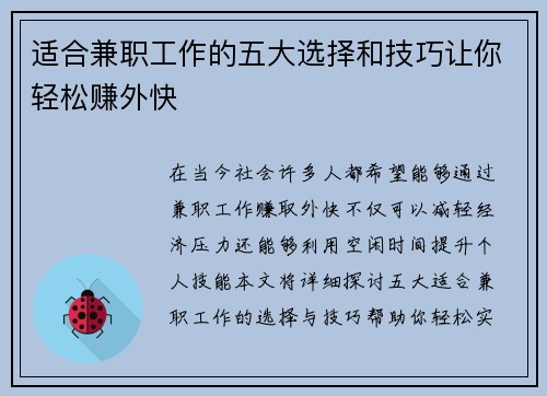 适合兼职工作的五大选择和技巧让你轻松赚外快
