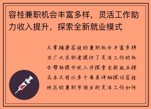 容桂兼职机会丰富多样，灵活工作助力收入提升，探索全新就业模式